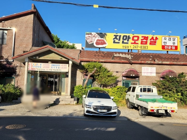 진안오겹살안골점 이미지