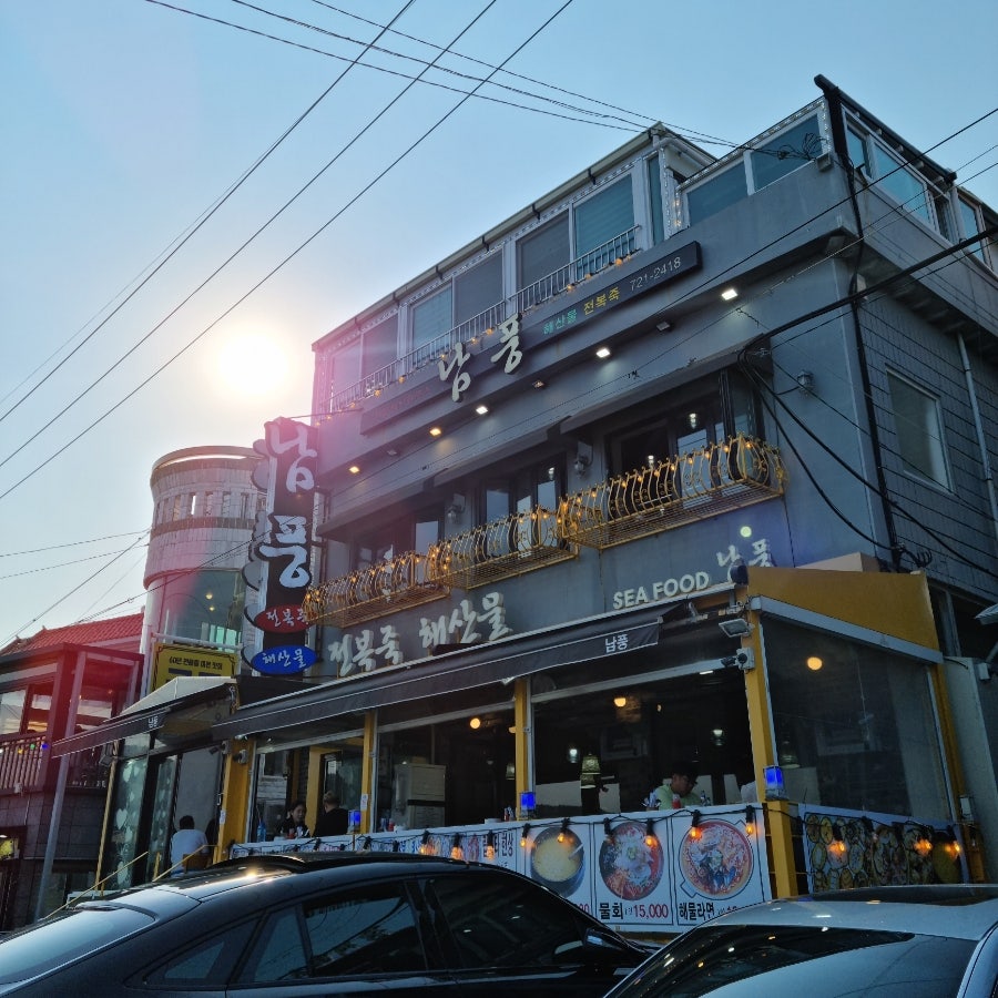 남풍횟집 이미지
