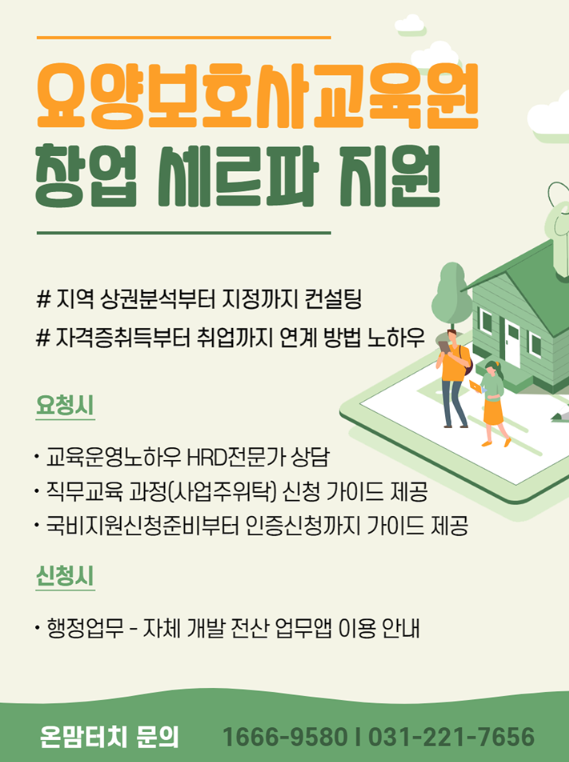 온요양보호사교육원 이미지