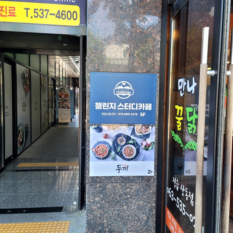 두끼 정읍점 이미지
