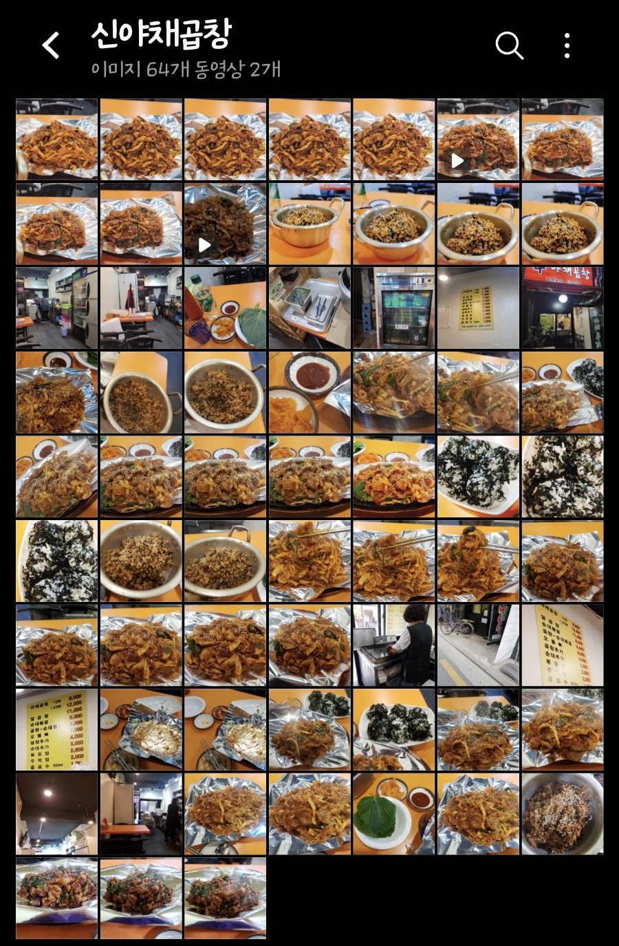 신야채곱창 이미지