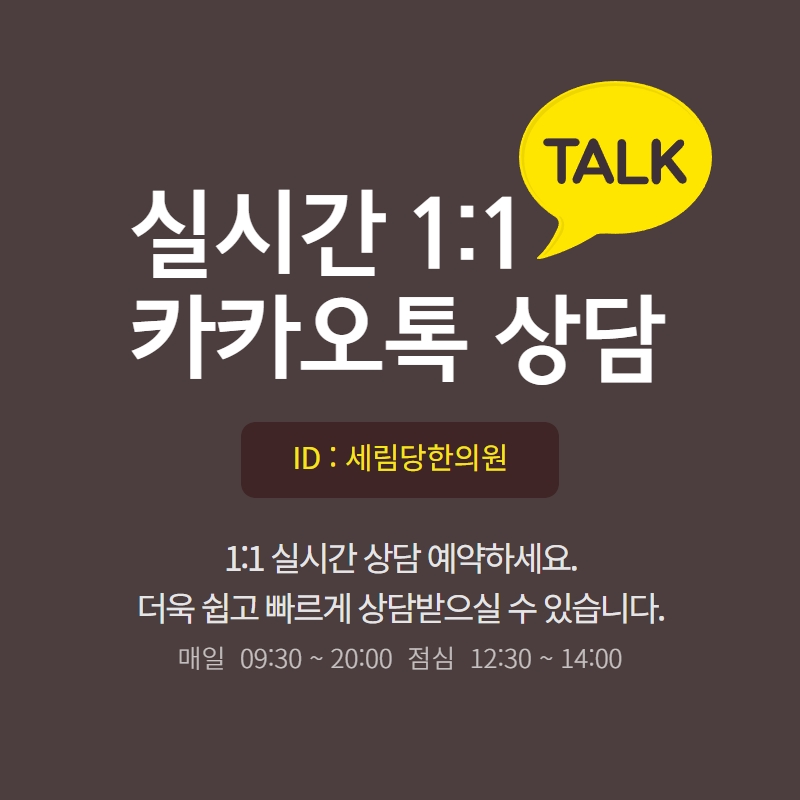 세림당한의원 이미지
