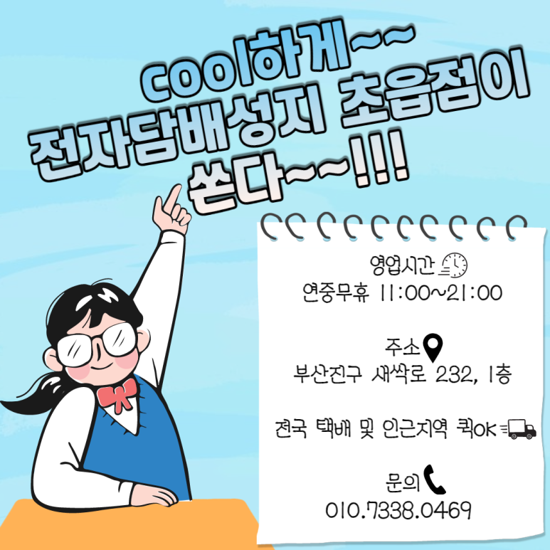 전자담배성지 부산초읍점 이미지