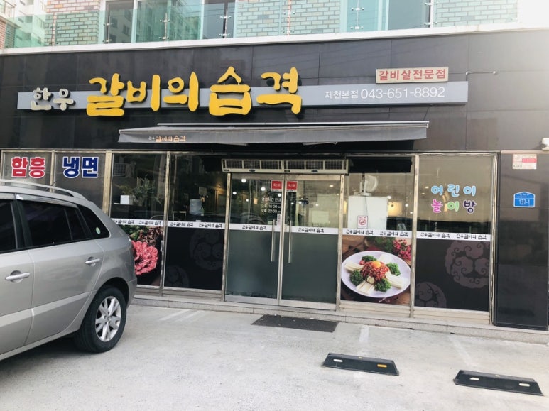 한우갈비의 습격 이미지