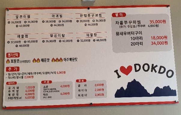 독도해물알찜&차돌쭈꾸미찜 이미지