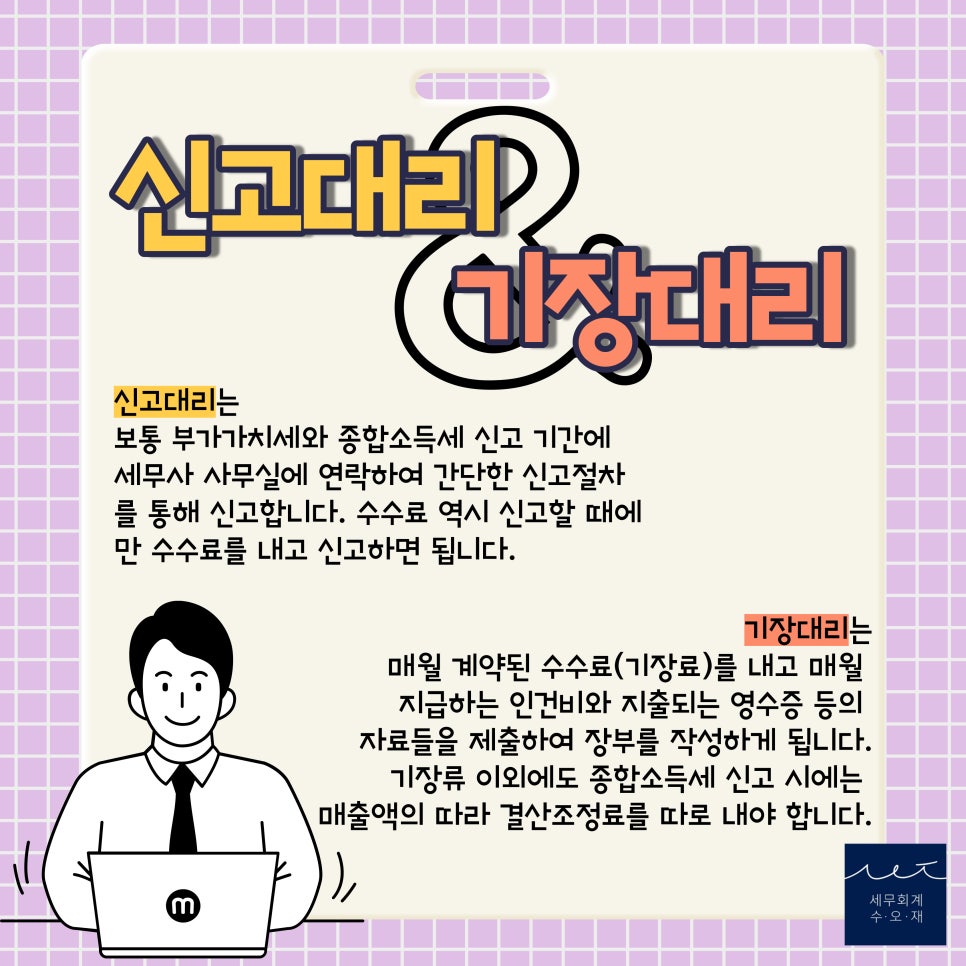 세무회계수오재 이미지