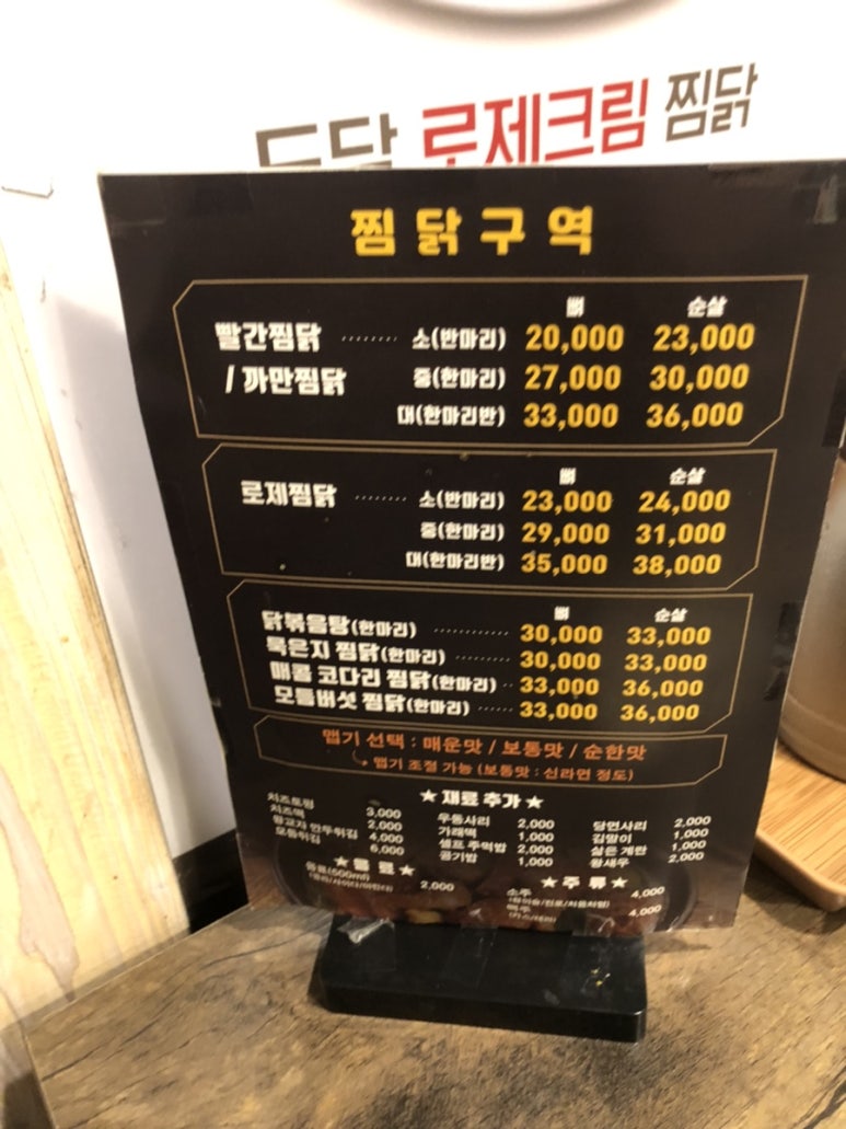 도담찜닭 인제원통점 이미지