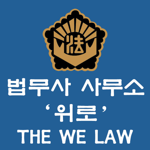 미래법무사사무소 이미지