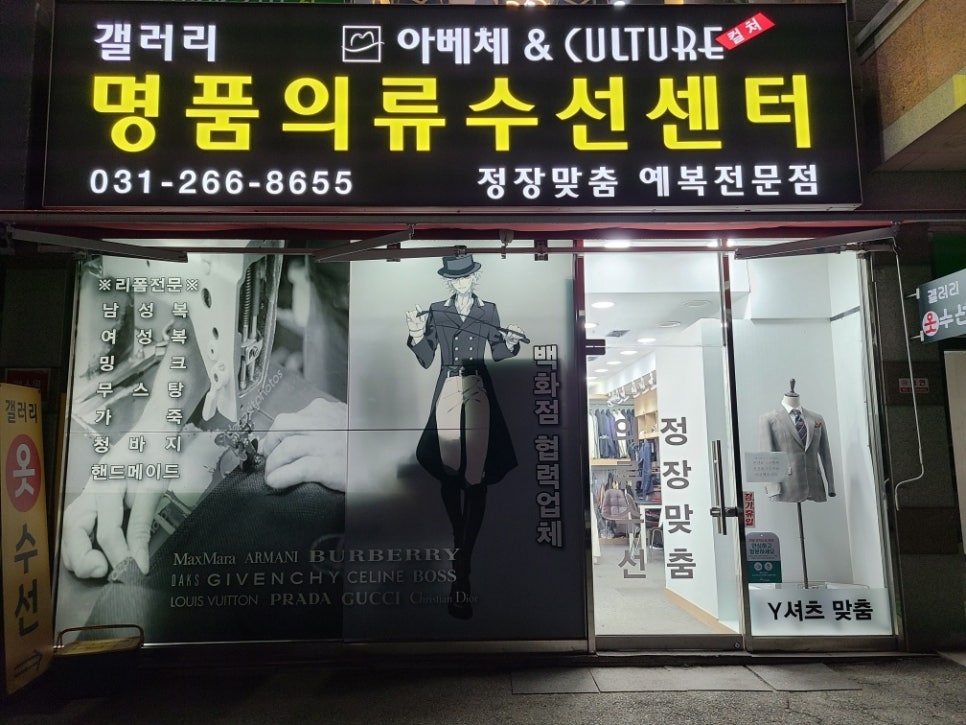 수지옷수선 이미지