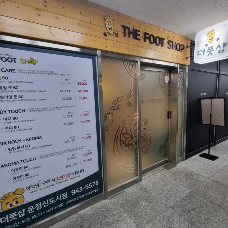 더풋샵운정 이미지