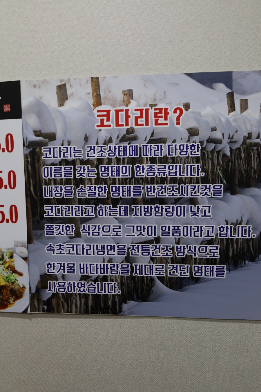 속초코다리냉면옥계4공단점 이미지
