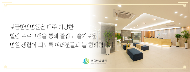 보금한방병원 이미지