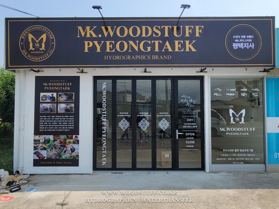 우드스터프평택지사 이미지