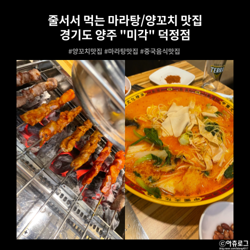 미각 양꼬치(덕정점) 이미지