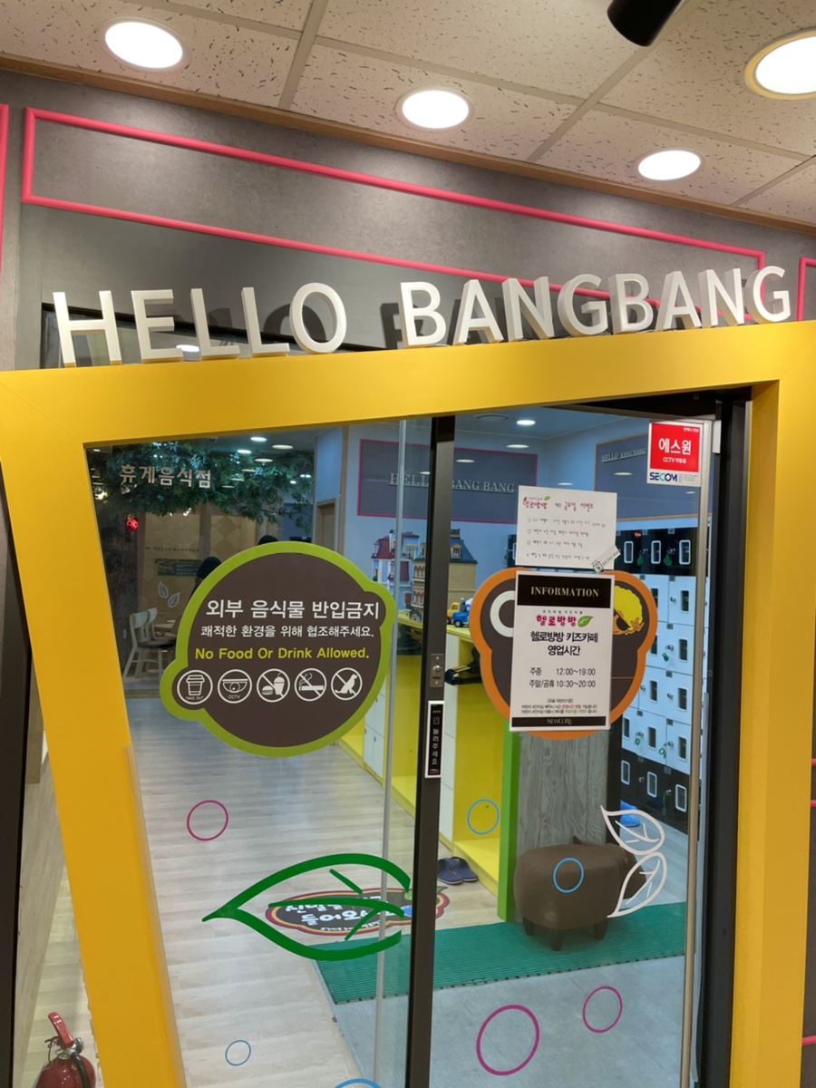 헬로방방 뉴코아아울렛 울산점 이미지