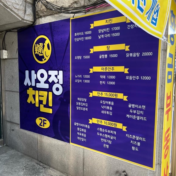 사오정치킨2 이미지