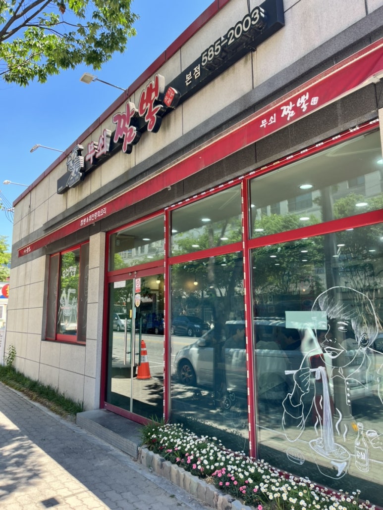 무쇠짬뽕 이미지