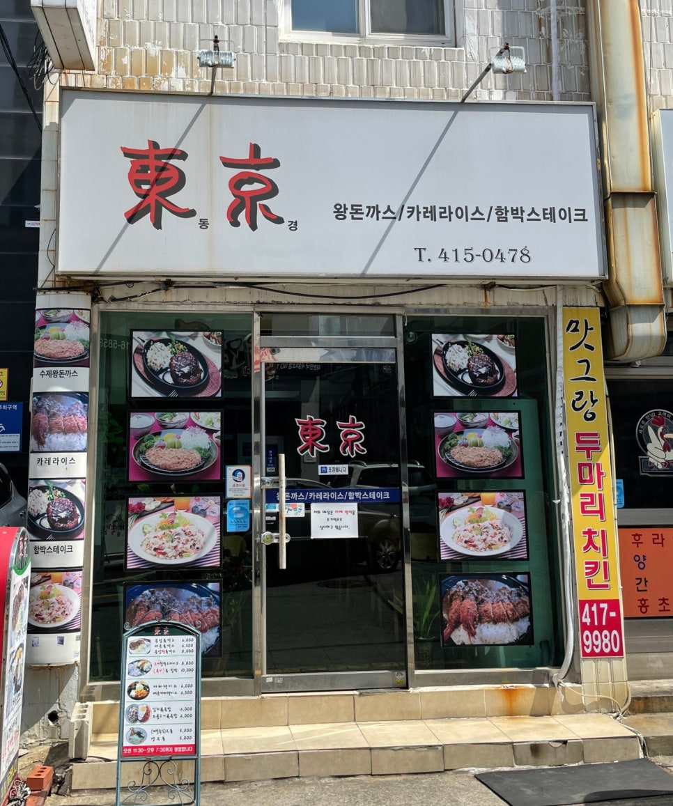 숑숑돈까스부산 이미지