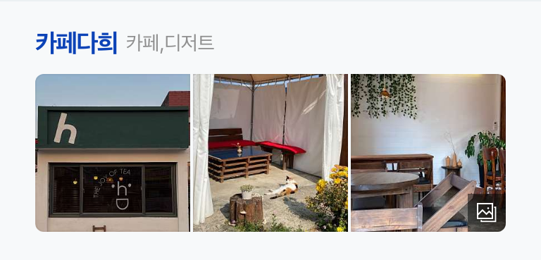다희카페 이미지