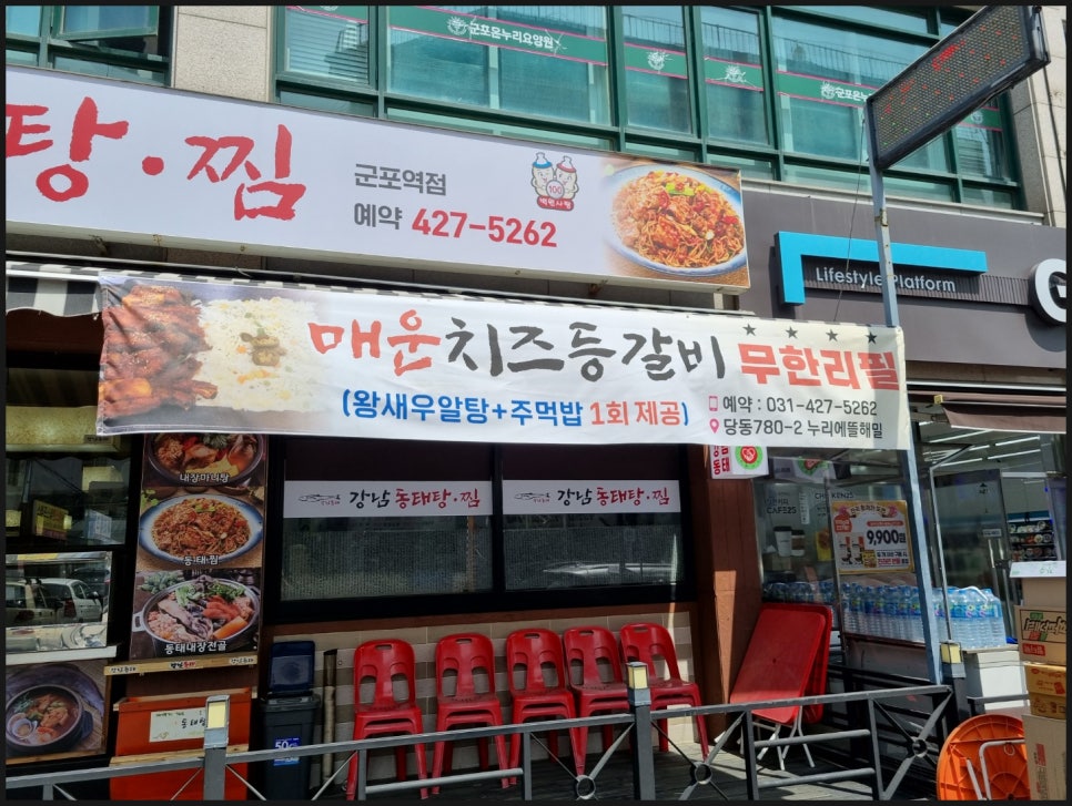 맛있는동태탕·찜 이미지