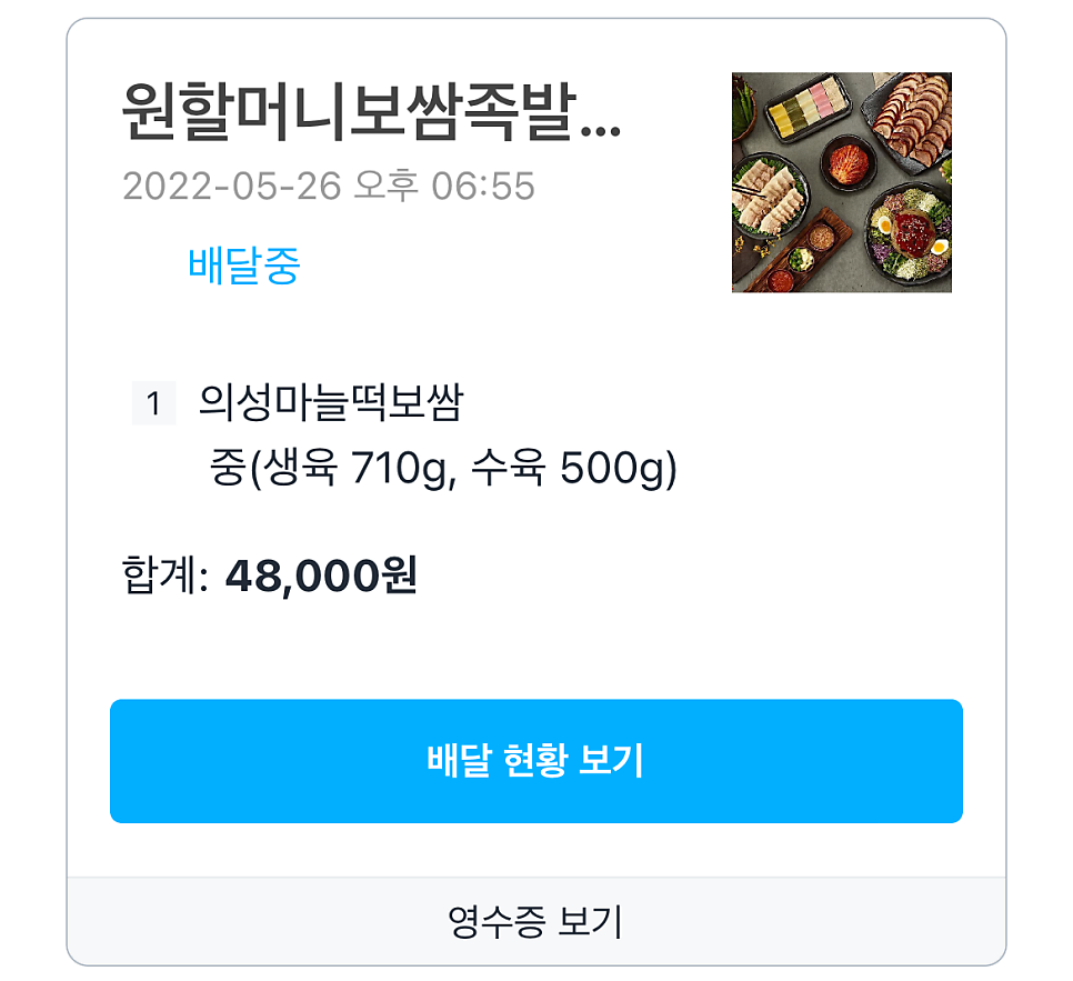 원할머니보쌈오목교역점 이미지