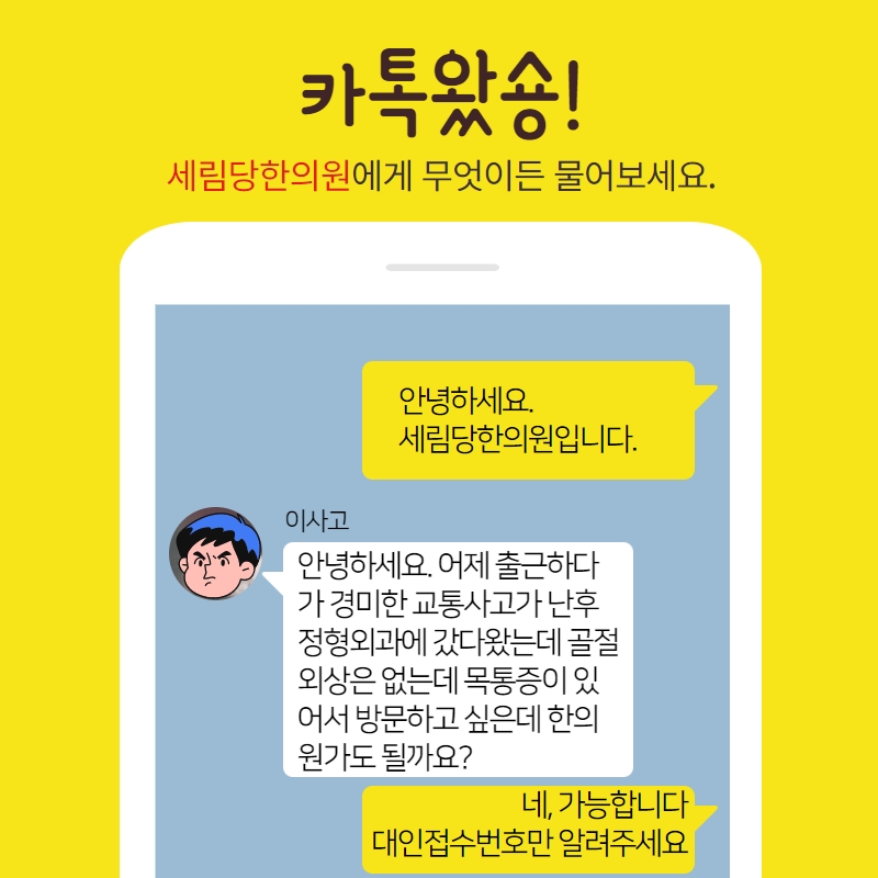 세림당한의원 이미지