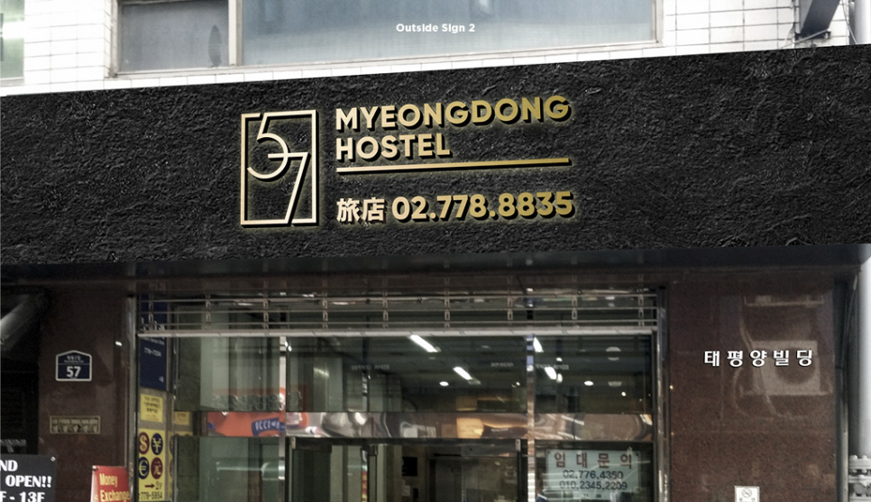 57명동호스텔 이미지