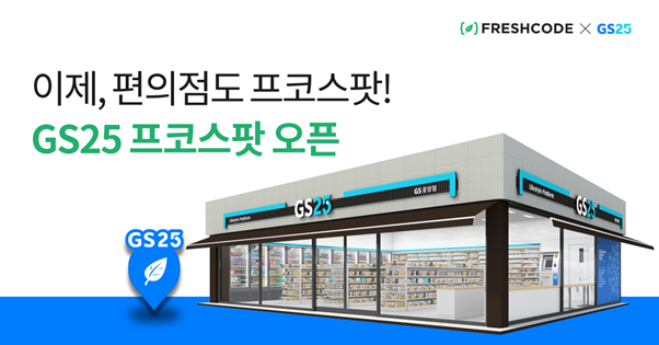 (GS)지에스25시 이미지