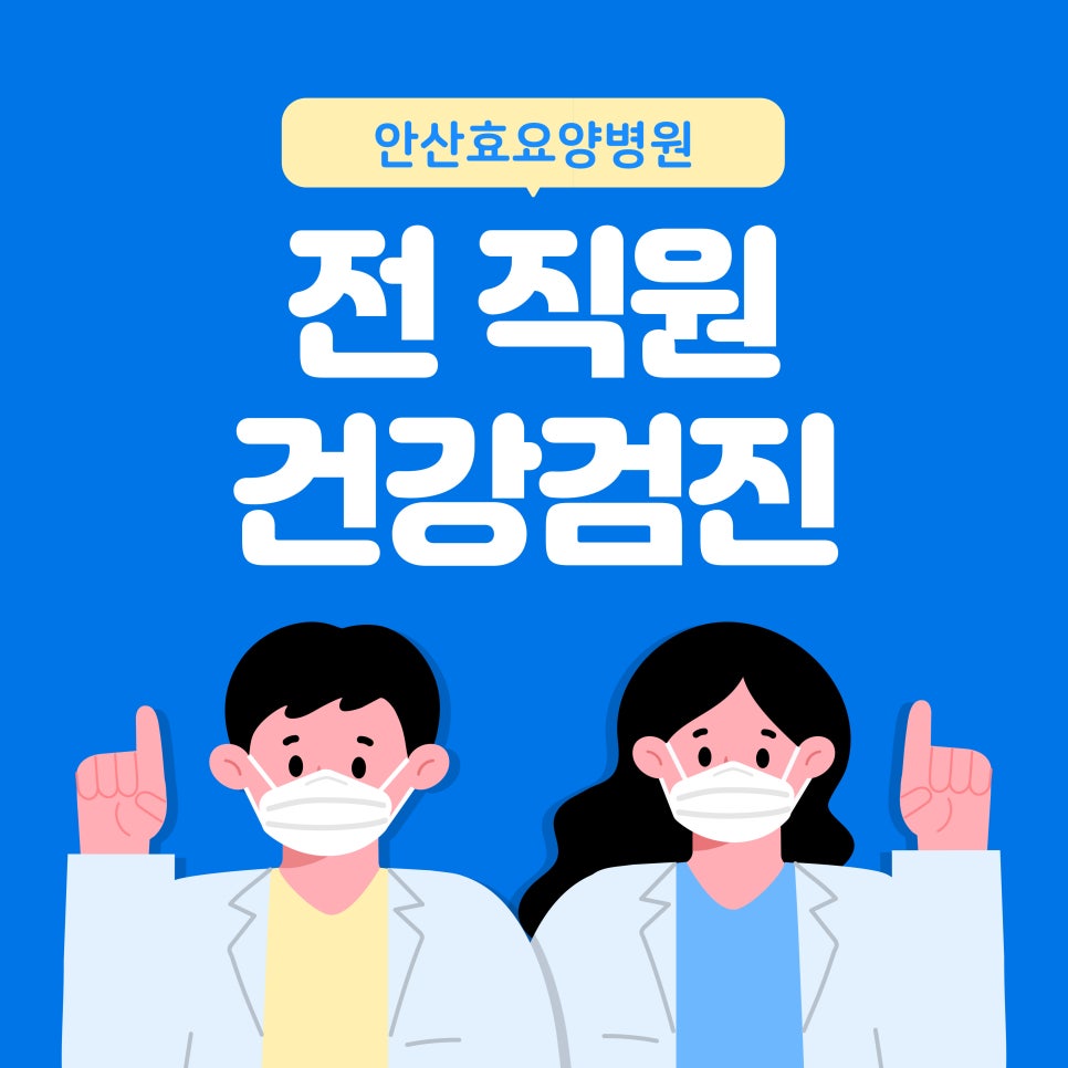 안산효요양병원 이미지