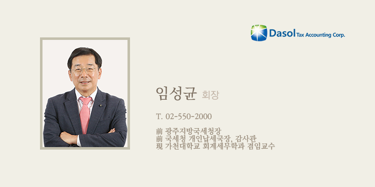 세무법인정상 이미지