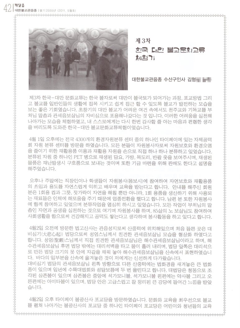 한국불교관음종 이미지