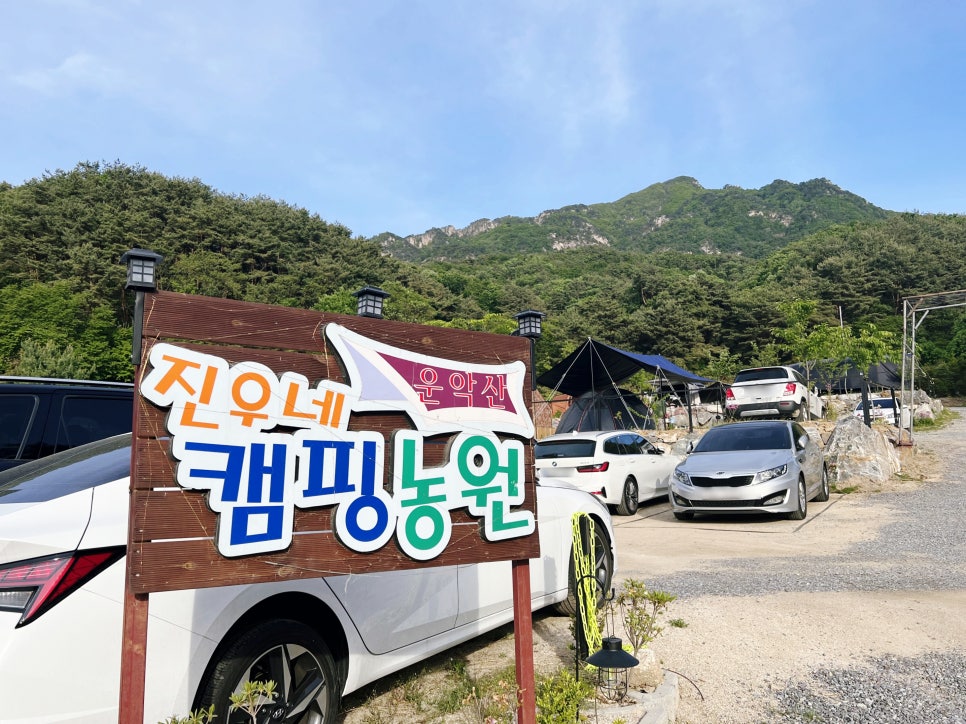 운악산진우네캠핑장 이미지