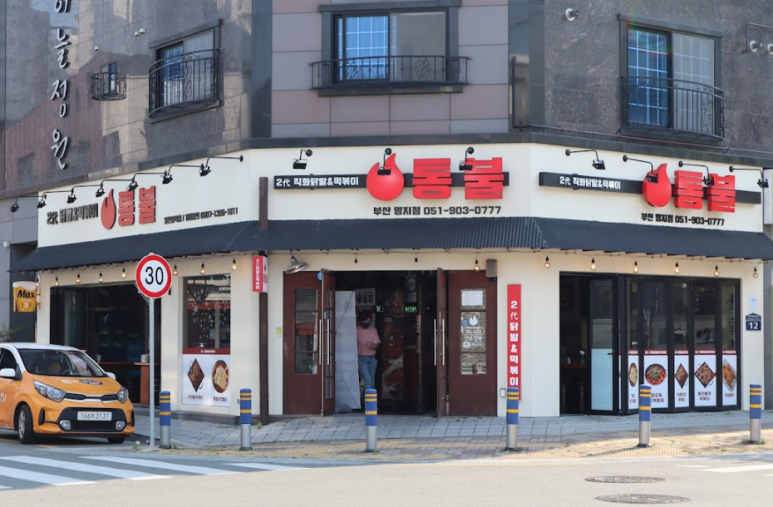 통불 부산명지점 이미지