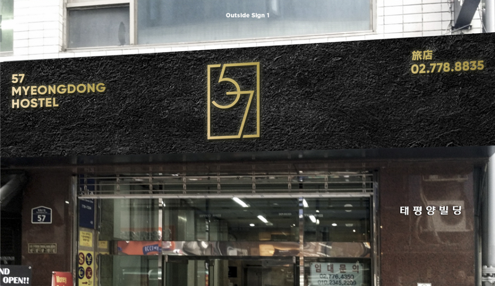 57명동호스텔 이미지