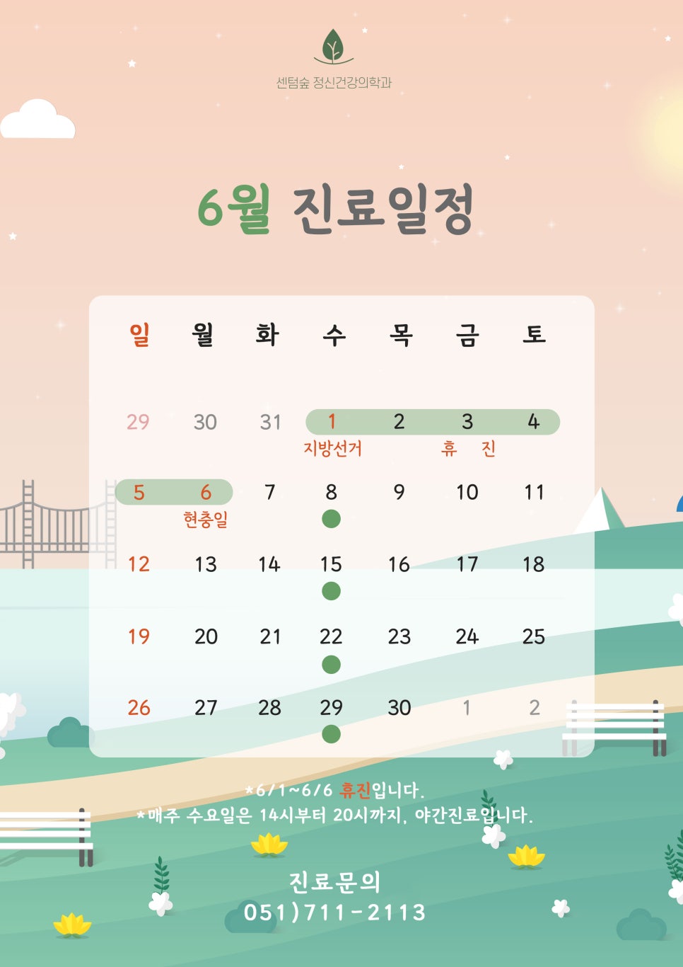 센텀숲정신건강의학과 이미지