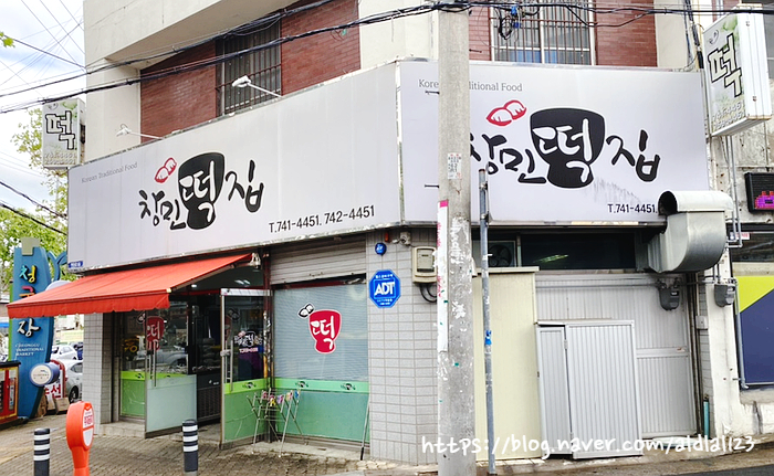 창민떡집 이미지