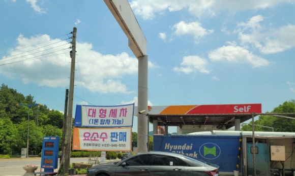 한성주유소 이미지