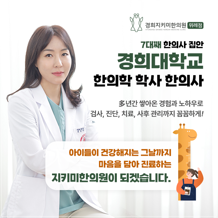 경희지키미한의원 이미지