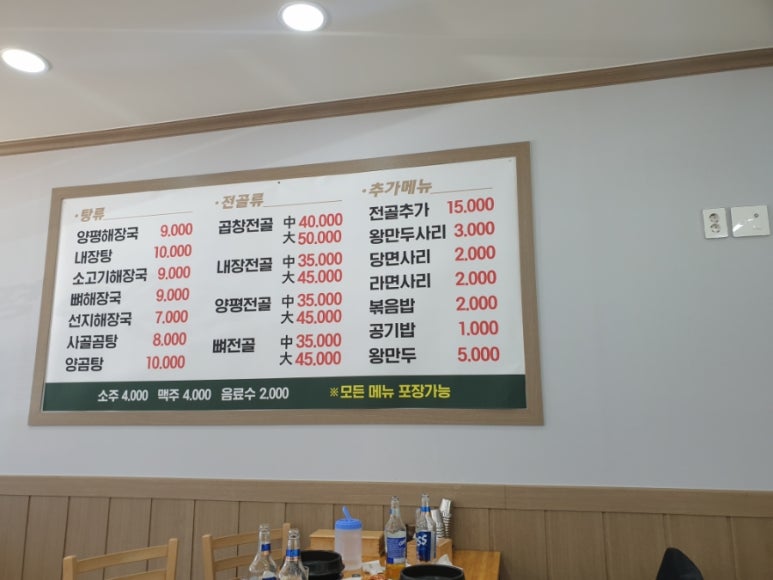또바기양평해장국 이미지