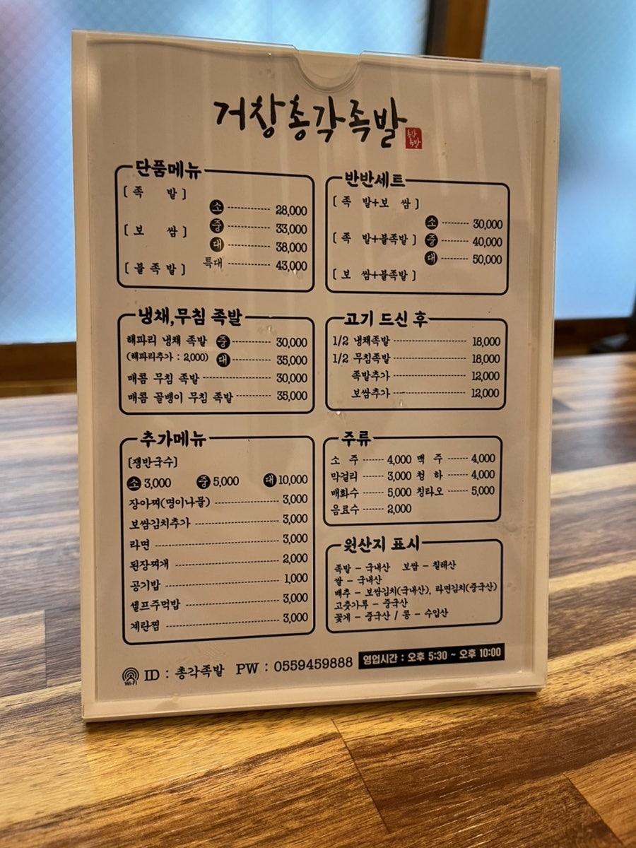 거창총각족발 이미지