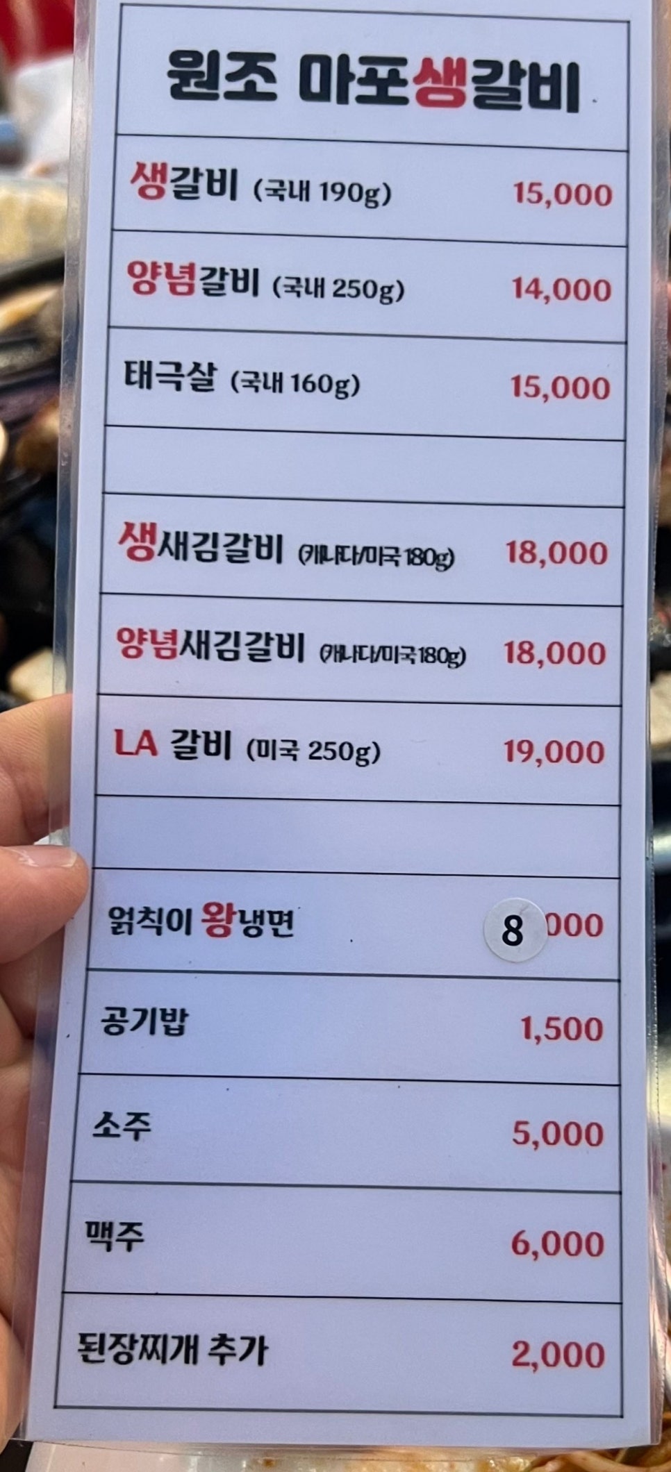원조마포생갈비 이미지