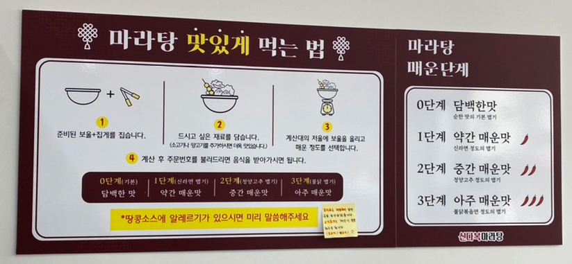신다복마라탕 이미지