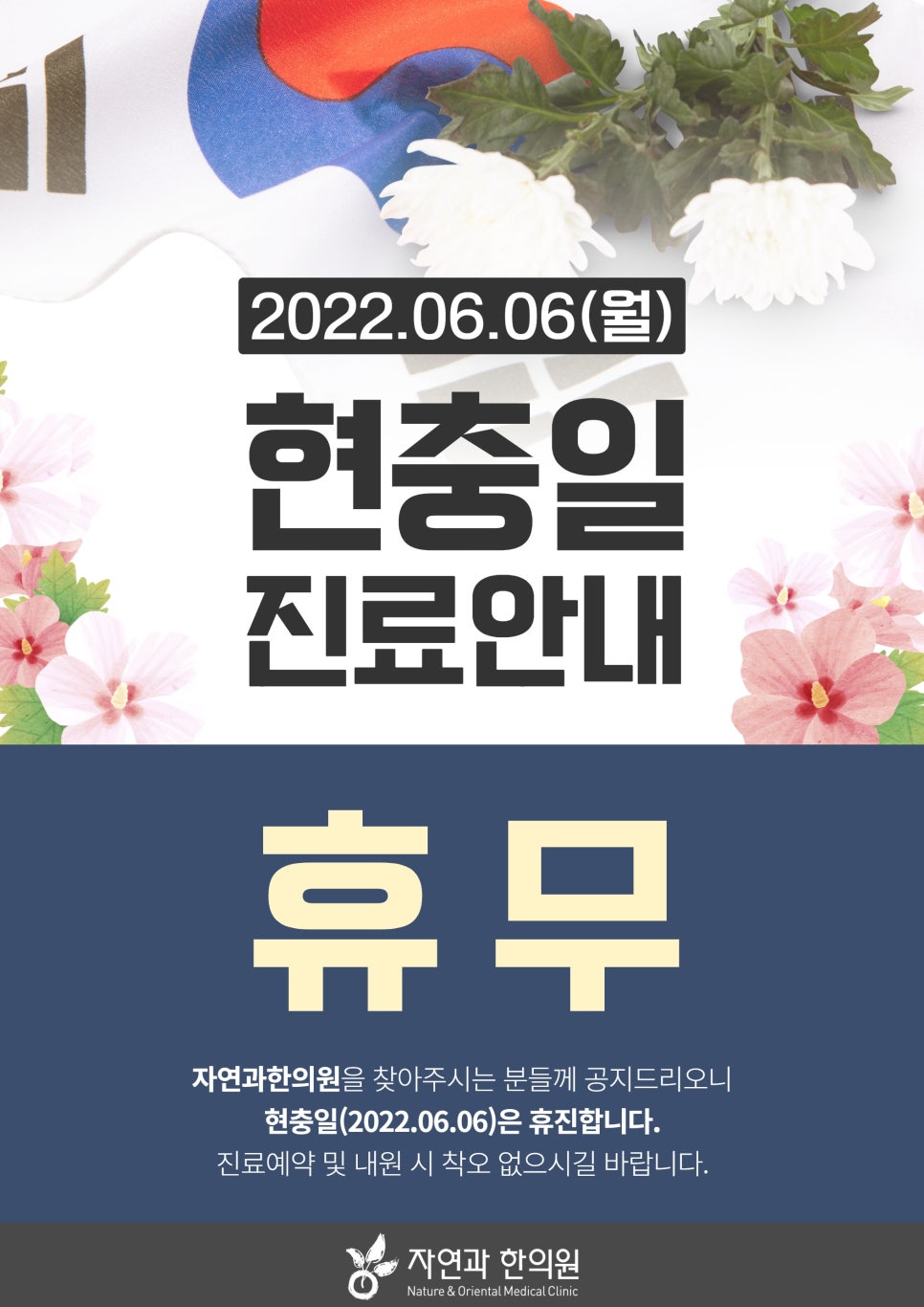 자연과한의원 이미지