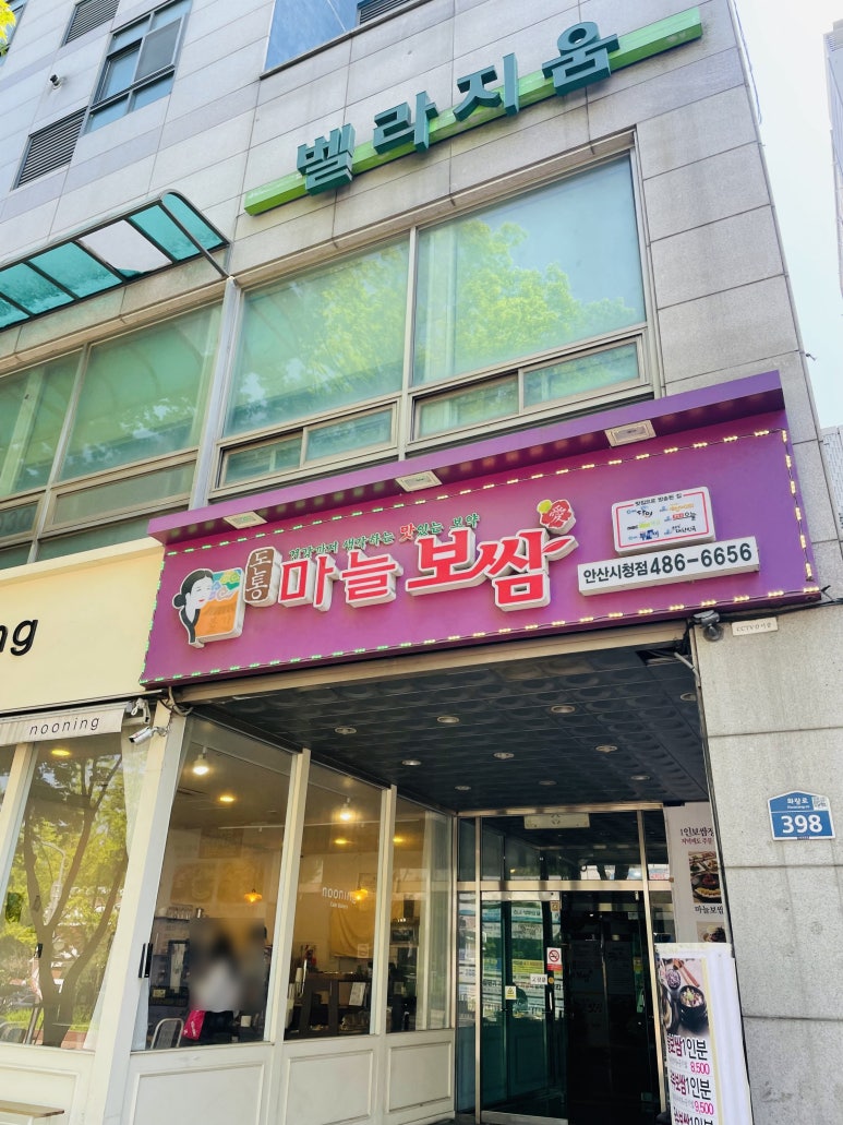 돈통마늘보쌈 안산시청점 이미지