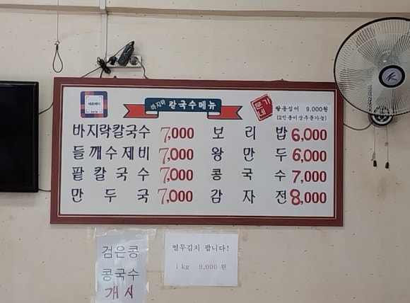 문가네칼국수 이미지