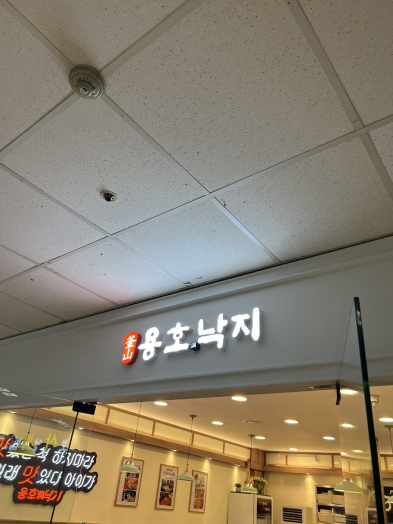 용호동낙지 고속터미널점 이미지