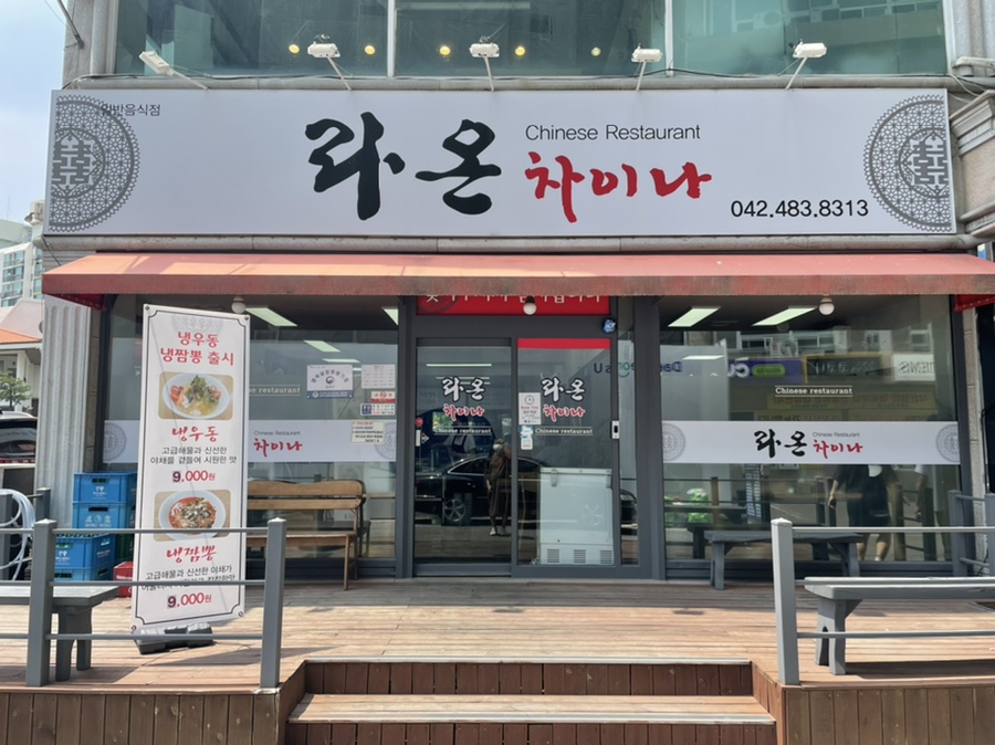 라온차이나 이미지