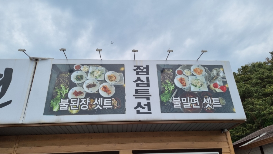 연화갈비밀면 이미지