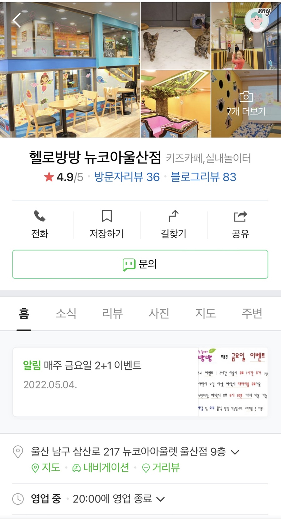 헬로방방 뉴코아아울렛 울산점 이미지
