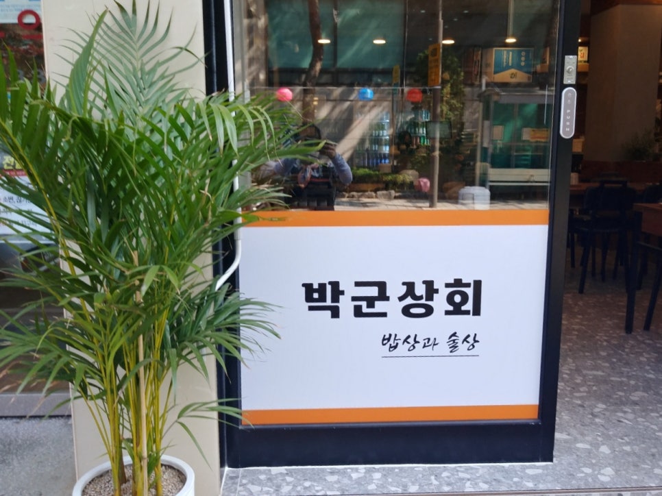 박군상회 이미지